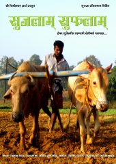 Sujlam Suflam Poster_MSFF 2014